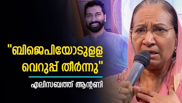 ''ബിജെപിയോടുളള അറപ്പും വെറുപ്പും മാറി, അനിലിപ്പോൾ ഹാപ്പി'', ആന്റണിയും മകനെ സ്വീകരിച്ചെന്ന് എലിസബത്ത്