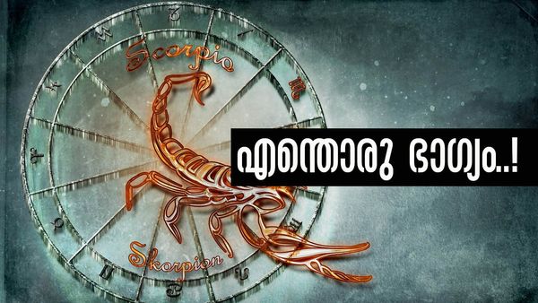 കൈ നിറയെ പണം, പ്രൊമോഷനും ശമ്പള വര്‍ധനയും ഉറപ്പ്; ഈ രാശിക്കാരാണോ?