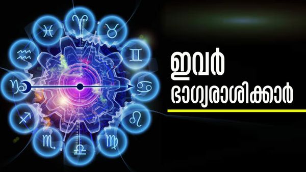 അപൂര്‍വ ഭാഗ്യങ്ങളുടെ പെരുമഴ, വരുമാനം കൂടാന്‍ പോകുന്നു; ഈ രാശിക്കാരാണോ?