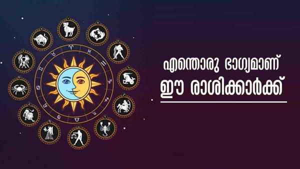കഷ്ടകാലം തീര്‍ന്നു, ഇനി ആഗ്രഹിച്ചതെന്തും നടക്കും; ഇതാണോ നിങ്ങളുടെ രാശി?