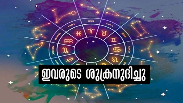 ആഗ്രഹിച്ചതെന്തും നടക്കും, സമ്പാദ്യം രണ്ടിരട്ടിയായി കൂടും, ശുക്രനല്ലേ ഉദിച്ചത്..; ഈ രാശിക്കാരാണോ?