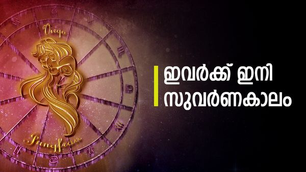 ഈ രാശിക്കാര്‍ക്ക് ഇനി സുവര്‍ണകാലം, ധനയോഗം, സ്ഥാനക്കയറ്റം തേടിയെത്തും, രാശിമാറ്റം നേട്ടമുണ്ടാക്കും