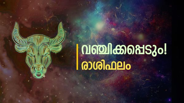 ഈ രാശിക്കാർക്ക് തടസ്സങ്ങളെല്ലാം നീങ്ങും, പുതിയ വീട്ടിലേക്ക് മാറും, ദൂരയാത്രകള്‍ വേണ്ടിവരും, രാശിഫലം