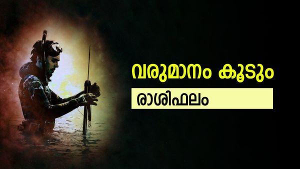  ഈ രാശിക്കാർ ഇഷ്ടവസ്തു സ്വന്തമാക്കും, സ്ത്രീകൾ മൂലം നേട്ടമുണ്ടാകും, ബന്ധുക്കളുമായി പിണങ്ങും, ഇന്നത്തെ രാശിഫലം