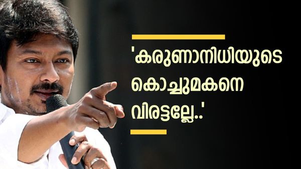 '10 കോടിയൊന്നും വേണ്ട, 10 രൂപ മതി..'; പറഞ്ഞത് തിരുത്തില്ല, ഇനിയും പറയുമെന്ന് ഉദയനിധി സ്റ്റാലിന്‍