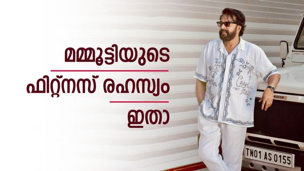 'വെറുതെയല്ല ഈ 71ാം വയസിലും വൻ ലുക്ക്, ഇതൊക്കെയല്ലേ കഴിക്കുന്നത്; മമ്മൂട്ടിയുടെ ഫിറ്റ്നസ് രഹസ്യവും ഡയറ്റും ഇതാ