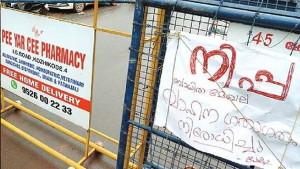 നിപ: കോഴിക്കോട്ടെ വിദ്യാഭ്യാസ സ്ഥാപനങ്ങള്‍ക്ക് രണ്ട് ദിവസം അവധി, പ്രൊഫഷണല്‍ കോളേജുകള്‍ക്കും ബാധകം