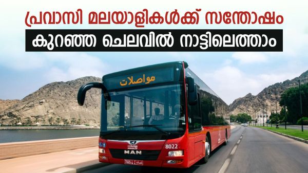 പ്രവാസികള്‍ക്ക് ആഹ്ലാദം; കുറഞ്ഞ ചെലവില്‍ നാട്ടിലെത്താം, ഒമാന്‍-യുഎഇ റൂട്ടില്‍ പുതിയ ബസ് സര്‍വീസ്