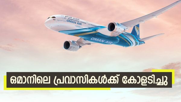 പ്രവാസികള്‍ക്ക് സന്തോഷവാര്‍ത്ത; മസ്‌കത്തില്‍ നിന്ന് കേരളത്തിലേക്കുള്ള വിമാനം നാളെ മുതല്‍, അറിയേണ്ടതെല്ലാം