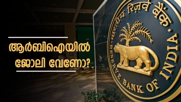 ആർബിഐയില്‍ ജോലി നേടാം: ശമ്പളം അരലക്ഷത്തോളം, കേരളത്തിലും ഒഴിവുകള്‍