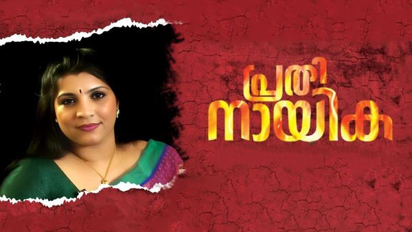 'അറിഞ്ഞവയുടെ പൊരുളും, പറയാൻ വിട്ടു പോയതും', സരിത എസ് നായരുടെ ആത്മകഥ 'പ്രതിനായിക'