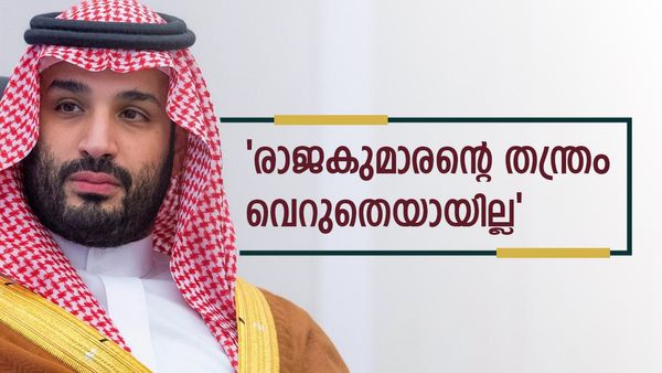 സല്‍മാന്‍ രാജകുമാരന്റെ ആ നീക്കം വന്‍ വിജയം: സൗദി അറേബ്യ ഉണ്ടാക്കിയത് വന്‍ ലാഭം