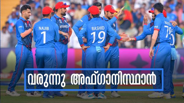 പോരാട്ടം കടുപ്പിച്ച് അഫ്ഗാനും വരുന്നു, സെമിയിലെത്തിയാല്‍ ചരിത്രം; സാധ്യതകള്‍ ഇങ്ങനെ