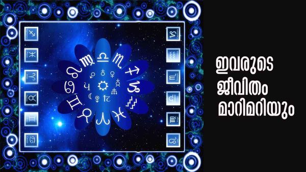 പ്രണയവിവാഹം ഉറപ്പായും നടക്കും, ആസ്തിയിലും വര്‍ധന; ഈ രാശിക്കാരാണോ?