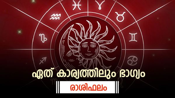 നിങ്ങൾക്ക് ഏത് കാര്യത്തിലും ഭാഗ്യമുണ്ടാകും, നിർണായകമായ തീരുമാനങ്ങളെടുക്കും, സര്‍വ്വാഭീഷ്ടസിദ്ധി, ധനസമൃദ്ധി