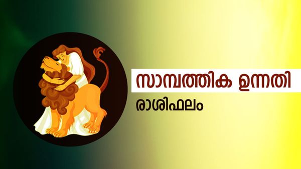 ഇവർക്ക് വിദേശത്ത് നിന്ന് വരുമാനം, കുടുംബത്തില്‍ ചില നല്ല കാര്യങ്ങള്‍,  ഉന്നതരുമായി ബന്ധം, രാശിഫലം