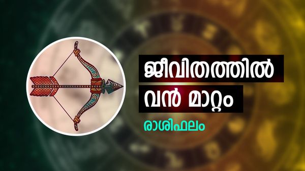 വിദേശത്തുള്ളവര്‍ക്ക് ജോലി പോകാൻ സാധ്യത, ജീവിതത്തിൽ സുഹൃത്ത് വഴി വലിയ മാറ്റം, രാശിഫലം