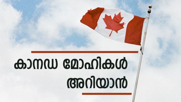 കാനഡ കുടിയേറ്റം ലക്ഷ്യമിടുന്നവരാണോ: എങ്കില്‍ ഈ മാറ്റങ്ങള്‍ അറിഞ്ഞിരിക്കണം, യാത്ര എളുപ്പമാക്കാം