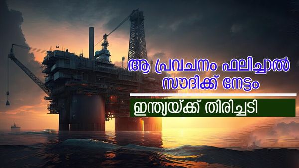 സൗദിയും യുഎഇയും വന്‍ ലാഭം കൊയ്യും; അലിയന്‍സ് പ്രവചനം ശരിയായാല്‍ വെട്ടിലാകുക ഇന്ത്യ