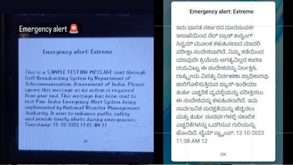 ഫോണിൽ ഒരു എമർജൻസി അലേർട്ട് വന്നോ ? പേടിക്കേണ്ട, കേന്ദ്രം ടെസ്റ്റ് ചെയ്യുന്നതാണ്
