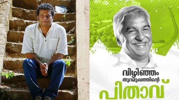 നാളെ വിഴിഞ്ഞം എന്ന് കേൾക്കുമ്പോൾ ഒർമ്മ വരിക ഉമ്മന്‍ ചാണ്ടിയുടെ മുഖമായിരിക്കും: ഹരീഷ് പേരടി