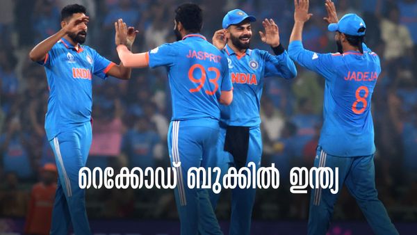 ലോകകപ്പ് ചരിത്രത്തിലെ ഏറ്റവും മികച്ച ടീമായി ഇന്ത്യ, കിവീസിനെ പിന്നിലാക്കി, മുന്നിലുള്ളത് ആ ടീം മാത്രം