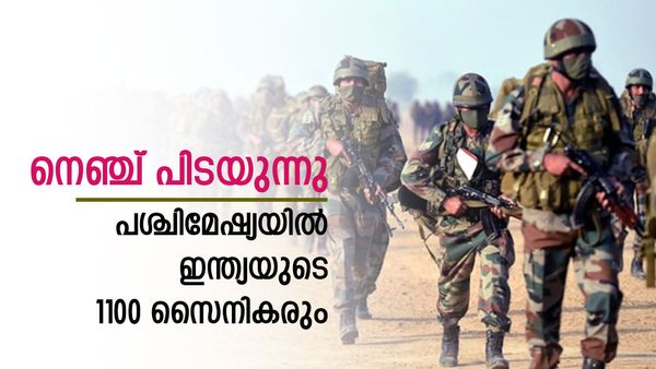 പശ്ചിമേഷ്യയില്‍ ഇന്ത്യയുടെ ആധി മറ്റൊന്ന്; യുദ്ധ മേഖലയില്‍ ജീവന്‍ പണയം വച്ച് 1100 സൈനികര്‍