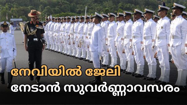 ഇന്ത്യന്‍ നേവി വിളിക്കുന്നു: നിരവധി ഒഴിവുകള്‍, പരിശീലനം കണ്ണൂരില്‍, ശമ്പളം 56000 മുതല്‍