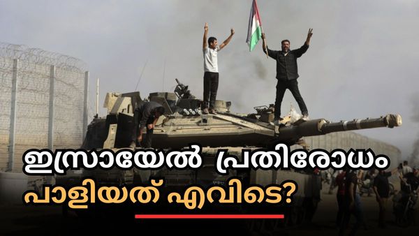 അയൺ ഡോം: ഇസ്രായേലിന്റെ പേരുകേട്ട പ്രതിരോധ സംവിധാനങ്ങളെ ഹമാസ് വീഴ്ത്തിയത് എങ്ങനെ