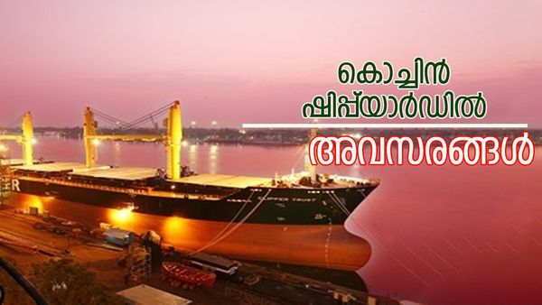 കൊച്ചിൻ ഷിപ്പ്‌യാർഡിൽ 75 തൊഴിൽ അവസരങ്ങൾ ; ഒക്ടോബർ 31 വരെ അപേക്ഷിക്കാം