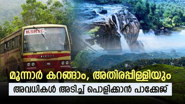 അതിരപ്പിള്ളിയേയും കണ്ട് മൂന്നാറിന്റെ തണുപ്പിലേക്ക്..അവധി തകർക്കാം..കയറി പോര്; ഇതാ പാക്കേജ്