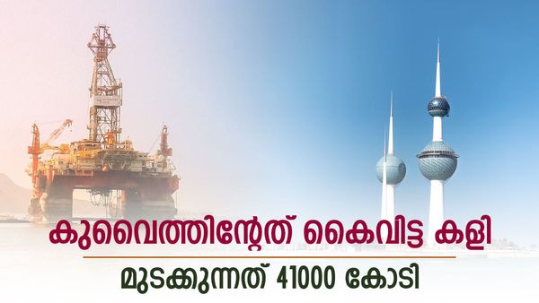 കുവൈത്ത് അത്യുഗ്രന്‍ നീക്കത്തിന്; ഒപ്പം സൗദി അറേബ്യയും... എണ്ണ-വാതകം നിറഞ്ഞൊഴുകും