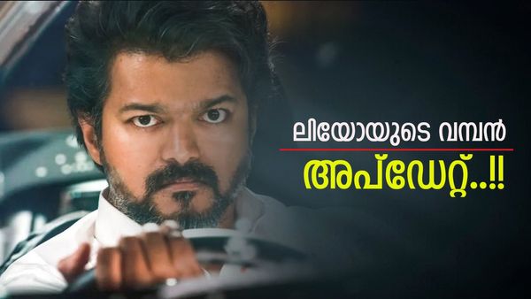 ലോകേഷ് കാത്തുവെച്ച സസ്‌പെന്‍സ് പൊളിച്ച് ഉദയനിധി? ലിയോയെ കുറിച്ച് വമ്പന്‍ അപ്‌ഡേറ്റ്..!!