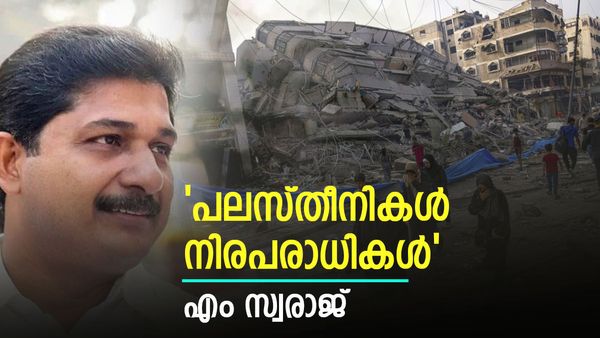 'പലസ്തീനികൾ എന്തു തന്നെ ചെയ്തിട്ടുണ്ടെങ്കിലും അവർ നിരപരാധികളാണ്', എം സ്വരാജിന്റെ പോസ്റ്റ് വൈറൽ