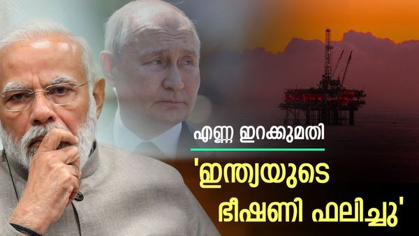 റഷ്യന്‍ ക്രൂഡ് ഓയിലിന്റെ ഒഴുക്ക് തുടരും: ഇടപാട് തീർക്കാന്‍ പുതിയ 'സൂത്രപ്പണി'യുമായി  ഇന്ത്യ
