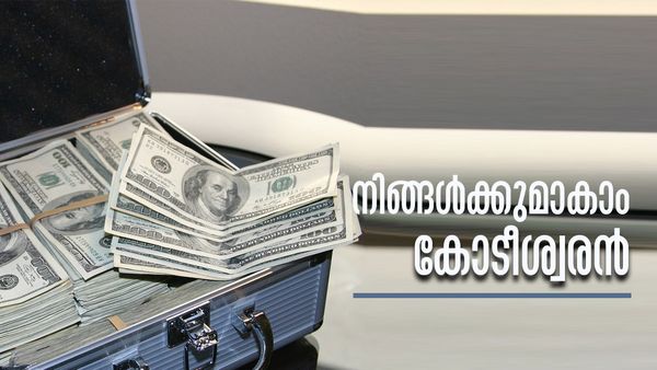 നിങ്ങള്‍ക്കുമാകണോ കോടീശ്വരന്‍? ഈ ഒരു ശീലം പിന്തുടര്‍ന്നാല്‍ മതി, സമ്പന്നനാകാം