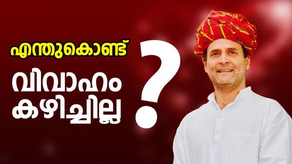 ''സുന്ദരനാണല്ലോ.. എന്താണ് കല്യാണം കഴിക്കാത്തത്''? രാഹുൽ ഗാന്ധിയോട് പെൺകുട്ടി, രാഹുലിന്റെ മറുപടി ഇങ്ങനെ