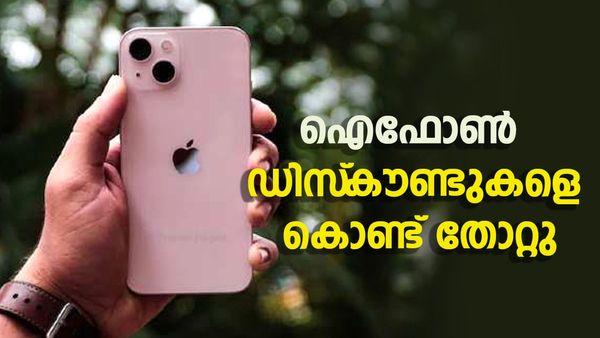 ഐഫോണ്‍ പതിമൂന്നിന് മെഗാ ഡിസ്‌കൗണ്ട്, 26399 രൂപയ്ക്ക് സ്വന്തമാക്കാം, ഓഫര്‍ ലഭിക്കുക ഇങ്ങനെ