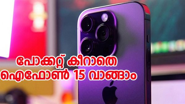 ഇതാ ആപ്പിളിന്റെ വേറെ ലെവല്‍ ഓഫര്‍, ഐഫോണ്‍ 15 വെറും 39250 രൂപയ്ക്ക്, ഡിസ്‌കൗണ്ട് ഇങ്ങനെ സ്വന്തമാക്കാം