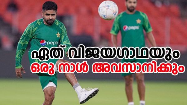 7-0 ഓര്‍ത്ത് ഭയമില്ല, എല്ലാ വിജയഗാഥയും ഒരിക്കല്‍ വീഴും, ഇന്ത്യയോട് ബാബറിന് പറയാനുള്ളത് ഇങ്ങനെ