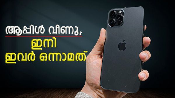 ആപ്പിളിന്റെ ഒന്നാം സ്ഥാനം വീണു, ചൈനയില്‍ ഈ ഫോണ്‍ നമ്പര്‍ വണ്‍, സാംസങ്ങുമല്ല, ഗൂഗിളുമല്ല