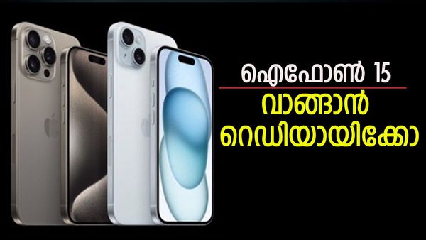 ഐഫോണ്‍ പതിനഞ്ചിന് 41150 ഡിസ്‌കൗണ്ട്, പതിനാലിന് വെറും 20849 രൂപ, ഓഫര്‍ പെരുമഴയുമായി ആപ്പിള്‍