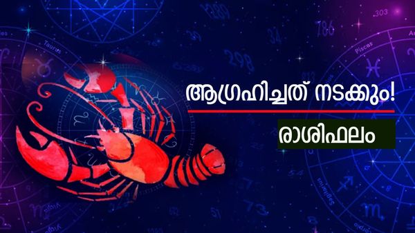 അവിചാരിത ധനലാഭം, ജോലിയിൽ മാറ്റം, സുഹൃത്തുക്കള്‍ വഴി സഹായം, ആഗ്രഹങ്ങള്‍ സഫലമാകും