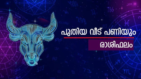 ദമ്പതികള്‍ തമ്മില്‍ കലഹം, സാമ്പത്തിക സ്ഥിതിയില്‍ ഉയര്‍ച്ച, ഏര്‍പ്പെടുന്ന എല്ലാ കാര്യത്തിലും വിജയം, രാശിഫലം