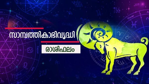 ഉല്ലാസയാത്രകളില്‍ പങ്കെടുക്കും, പണമുണ്ടാക്കാൻ പല വഴികളും തുറക്കും, ശത്രുക്കൾ കൂടും, രാശിഫലം