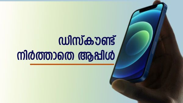 ഡിസ്‌കൗണ്ട് നിര്‍ത്താതെ ആപ്പിള്‍, ഫ്‌ളിപ്പ്കാര്‍ട്ടില്‍ അല്ല ആപ്പിള്‍ സ്റ്റോറില്‍, ഓഫറുകള്‍ ഇങ്ങനെ