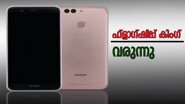 ആപ്പിളിനെ വീഴ്ത്തിയ ഭീമന്‍, വാവെയുടെ അടുത്ത ഫ്‌ളാഗ്ഷിപ്പ്, ക്യാമറയില്‍ ഐഫോണ്‍ തെറിക്കും