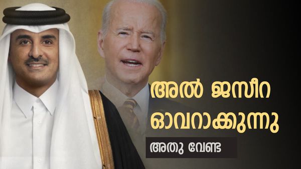 അല്‍ ജസീറ 'പ്രശ്‌നക്കാരന്‍'... ഖത്തര്‍ ഭരണകൂടത്തോട് അമേരിക്ക ആവശ്യപ്പെട്ടത് ഇങ്ങനെ