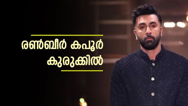 രണ്‍ബീര്‍ കപൂര്‍ വെട്ടില്‍; 17 താരങ്ങളും ഇഡിയുടെ റഡാറില്‍... ബോളിവുഡില്‍ ഞെട്ടല്‍