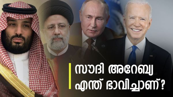 അമേരിക്കയെ ചൊടിപ്പിച്ച് സൗദി അറേബ്യ... പുതിയ സഖ്യം രൂപപ്പെടുന്നോ? ഒടുവിലെ നീക്കം ഇങ്ങനെ